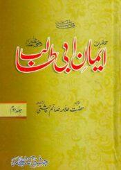 ایمان ابو طالب ج۲