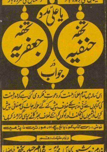 تحفہ حنفیہ در جواب تحفہ جعفریہ