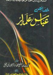 خصائص عباس علمدارؑ