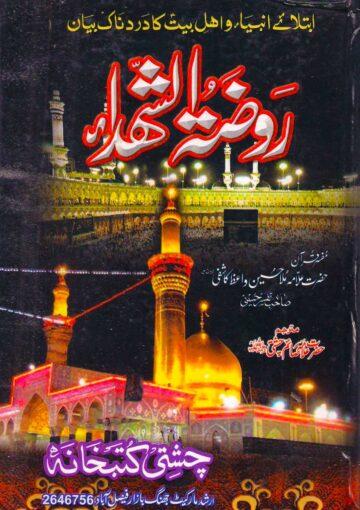 روضۃ الشھداء ج۲