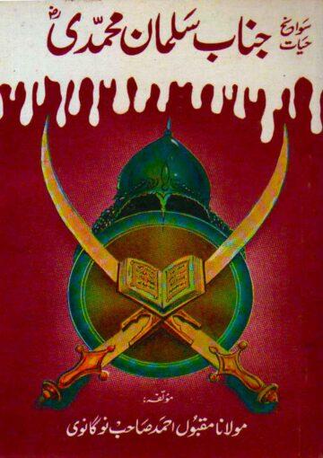 سوانح حیات جناب سلمان محمدی