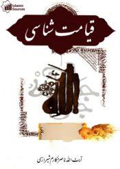 قیامت شناسی
