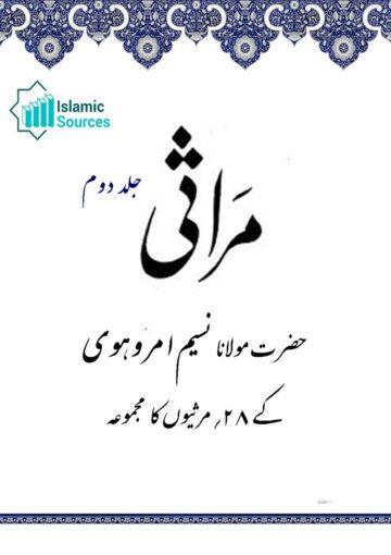 مراثی نسیم ج۲