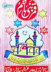 قمر بنی ہاشمؑ