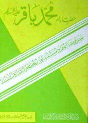 حضرت امام محمد باقرؑ