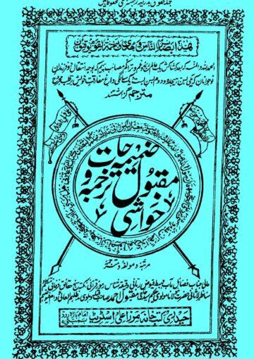 مقبول ضمیمہ جات،ترجمہ و حواشی