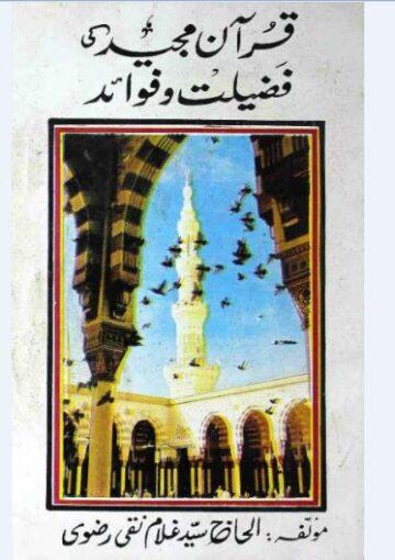 قرآن مجید کی فضیلت و فوائد