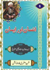 انسان اور ایمان