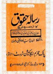 رسالۂ حقوق امام زین العابدینؑ
