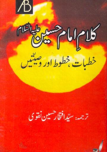 کلام امام حسینؑ