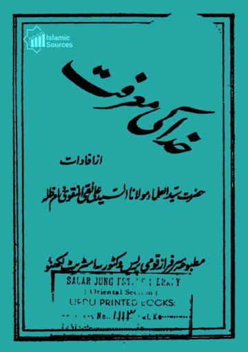 خدا کی معرفت