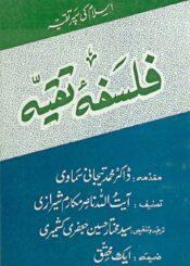 فلسفہ تقیّہ