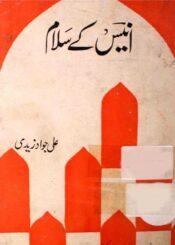 انیس کے سلام