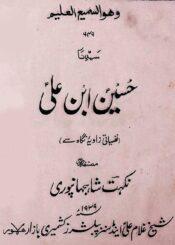 حسین ابن علیؑ