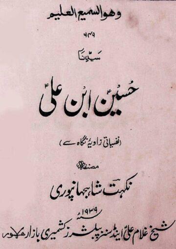 حسین ابن علیؑ