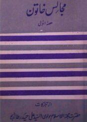 مجالس خاتون ج۱