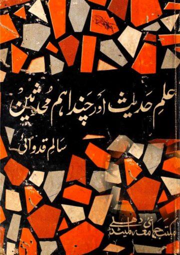 علم حدیث اور چند اہم محدثین