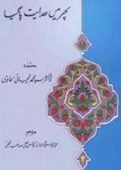 پھر میں ہدایت پاگیا(ثمَّ اہتدیتُ)