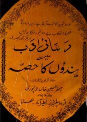 رثائی ادب میں ہندوؤں کا حصہ