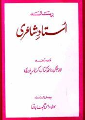 رسالہ استاد شاعری
