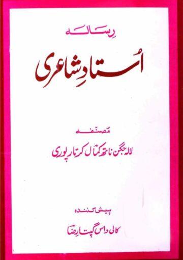رسالہ استاد شاعری