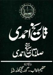 تاریخ احمدی مع صلۂ تاریخ احمدی