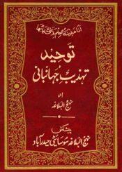 توحید تہذیب جہانبانی از نہج البلاغہ