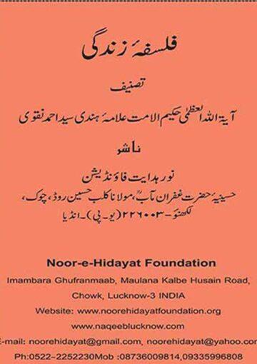 فلسفۂ زندگی