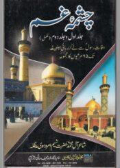 چشمۂ غم (مجموعہ کلام)