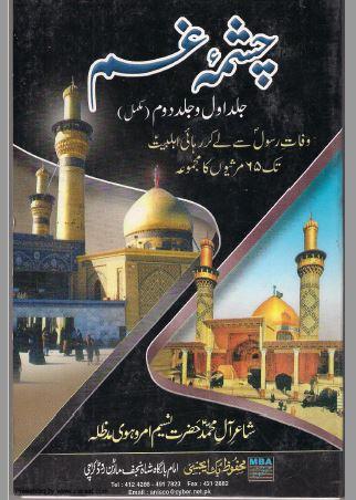 چشمۂ غم (مجموعہ کلام)