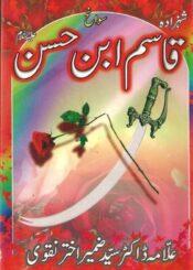 سوانح شہزادہ قاسم ابن حسنؑ