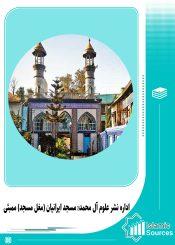 ادارہ نشر علوم آل محمدؑ مسجد ایرانیان (مغل مسجد) ممبئی