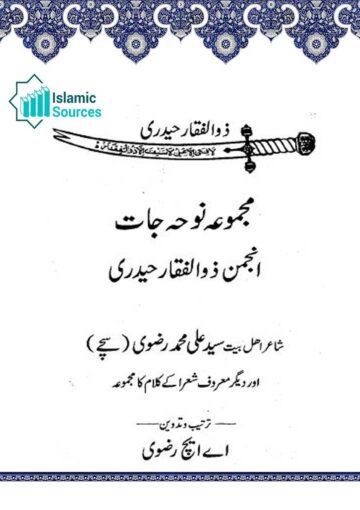 ذوالفقار حیدری (مجموعہ نوحہ جات)