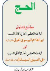 الحج