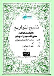 ناسخ التواریخ حضرت رسول اکرمﷺ ج۱