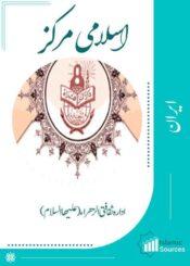 ادارہ ثقافتی الزھراء (علیھا السلام)