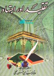 تقلید اور اجتہاد