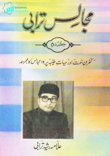 مجالسِ ترابی ج۲:کفران نعمت-حیات طیبہ