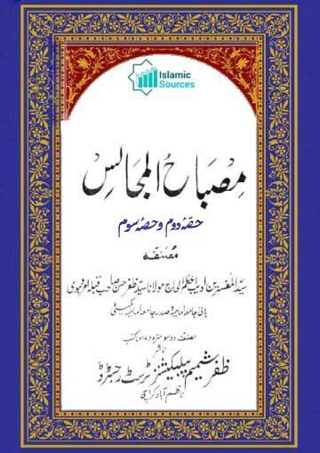 مصباح المجالس ج ۲-۳