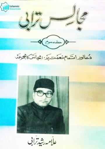 مجالسِ ترابی ج۳:دعا اور اتمام نعمت