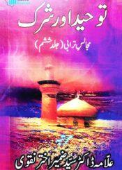 مجالسِ ترابی ج۶: توحید اور شرک