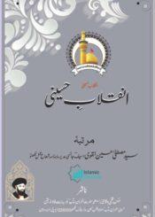 انقلاب حسینی