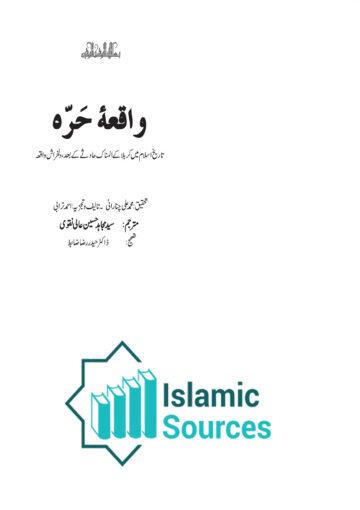 واقعۂ حَرّہ