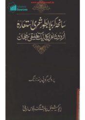 سانحۂ کربلا بطور شعری استعارہ