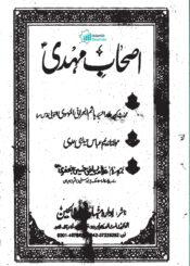 اصحاب مہدیؑ