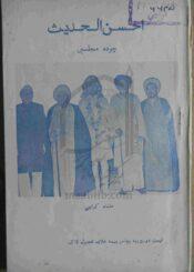 احسن الحدیث