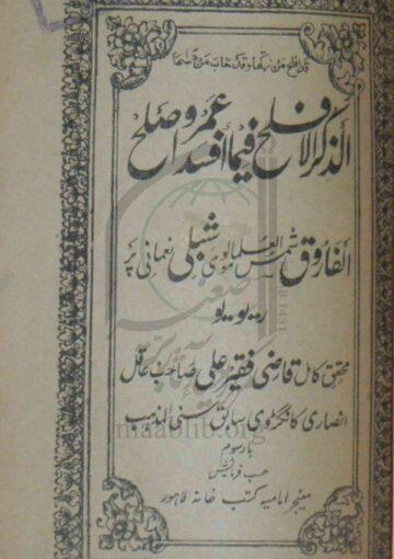الذکر الافلح فیما افسد عَمرو اصلح