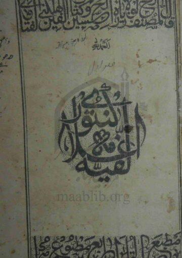 الفین