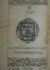 الفین