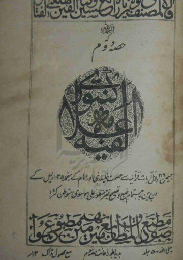 الفین